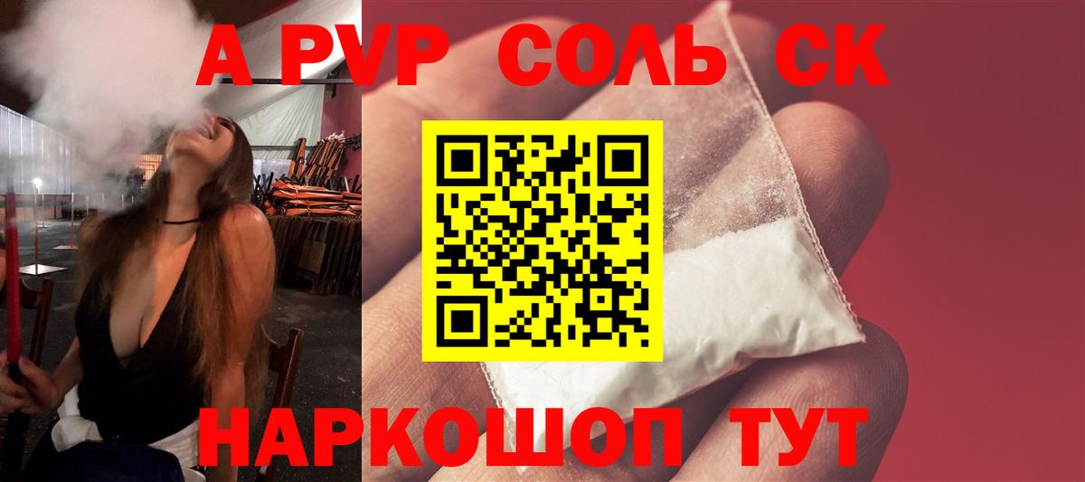 Жигулёвск  А ПВП  Alpha PVP Соль  Альфа ПВП мука  Вход с VPN  Alfa_PVP Crystall 