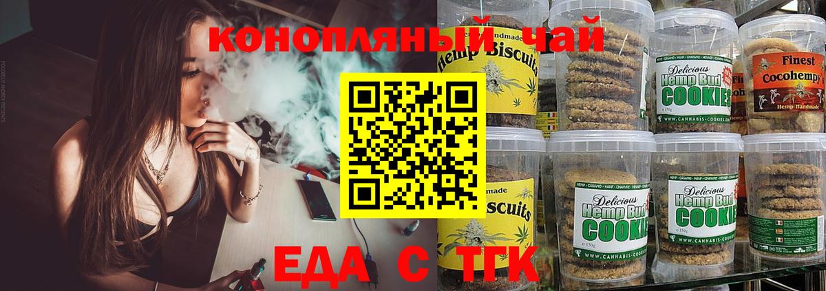 Печенье с ТГК конопля  Вход с VPN  Жигулёвск 
