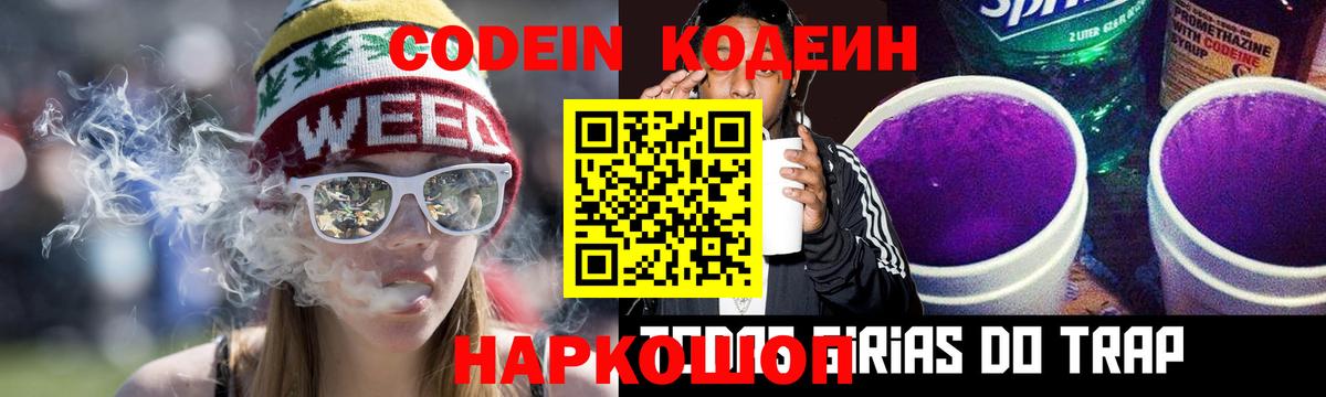 закладки  Кодеин Purple Drank  Вход с VPN  Жигулёвск 
