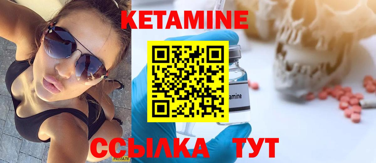 КЕТАМИН ketamine  Вход с VPN  Жигулёвск 
