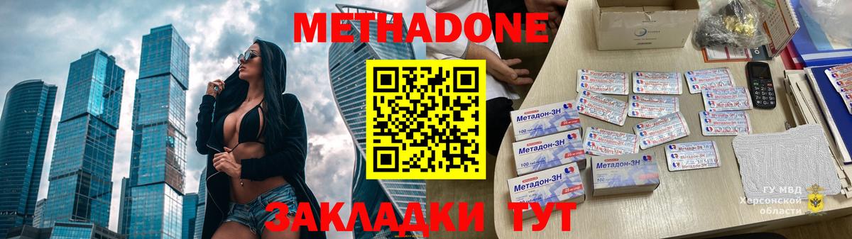 МЕТАДОН кристалл Жигулёвск